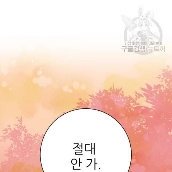 칼가는 소녀 88화 20