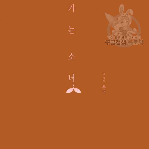 칼가는 소녀 88화 24