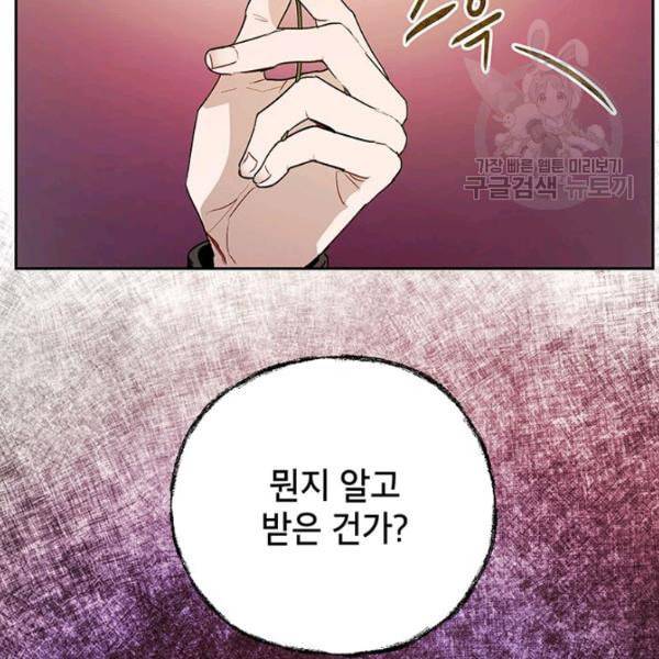 록사나 : 여주인공의 오빠를 지키는 방법 20화 4