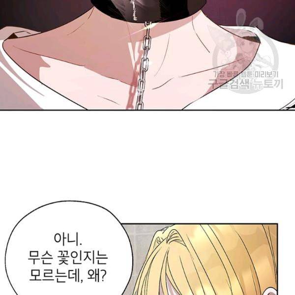 록사나 : 여주인공의 오빠를 지키는 방법 20화 6