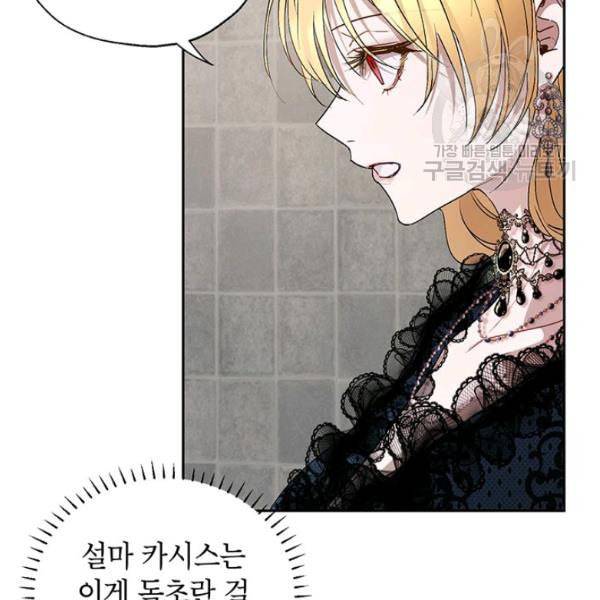 록사나 : 여주인공의 오빠를 지키는 방법 20화 7