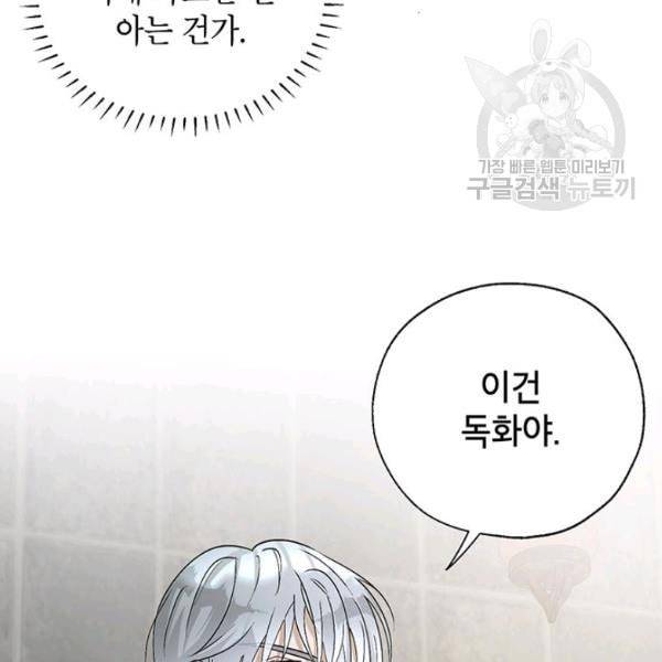 록사나 : 여주인공의 오빠를 지키는 방법 20화 8