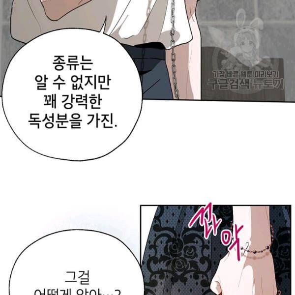 록사나 : 여주인공의 오빠를 지키는 방법 20화 10