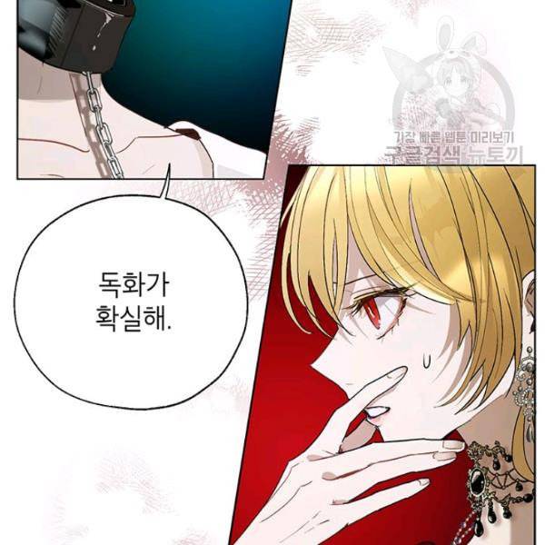 록사나 : 여주인공의 오빠를 지키는 방법 20화 13