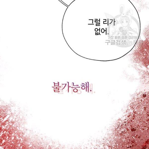 록사나 : 여주인공의 오빠를 지키는 방법 20화 15