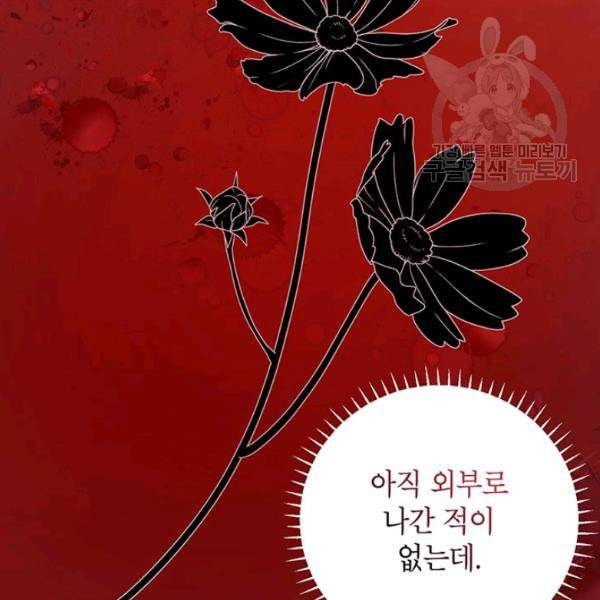 록사나 : 여주인공의 오빠를 지키는 방법 20화 17