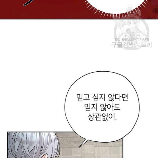 록사나 : 여주인공의 오빠를 지키는 방법 20화 18