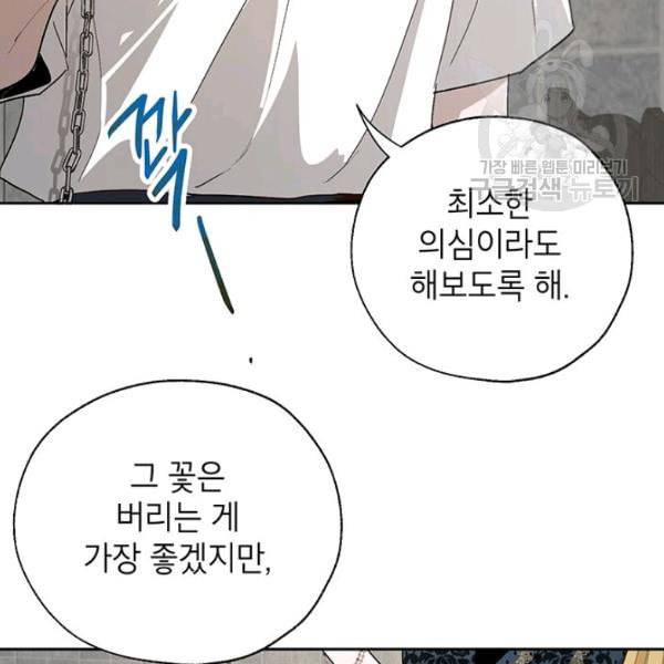 록사나 : 여주인공의 오빠를 지키는 방법 20화 23