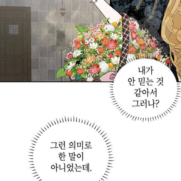 록사나 : 여주인공의 오빠를 지키는 방법 20화 24