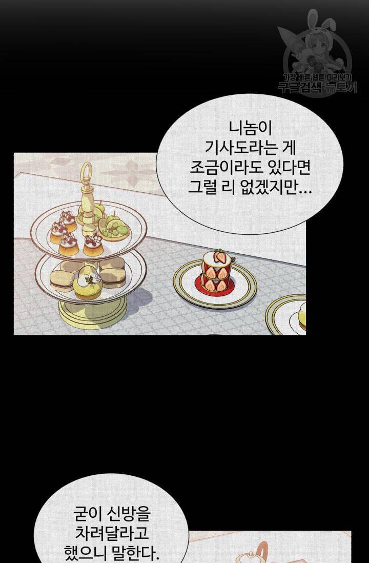 새비지 가든 12화 9