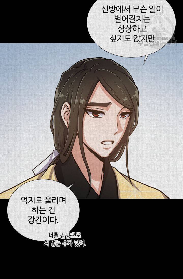 새비지 가든 12화 12