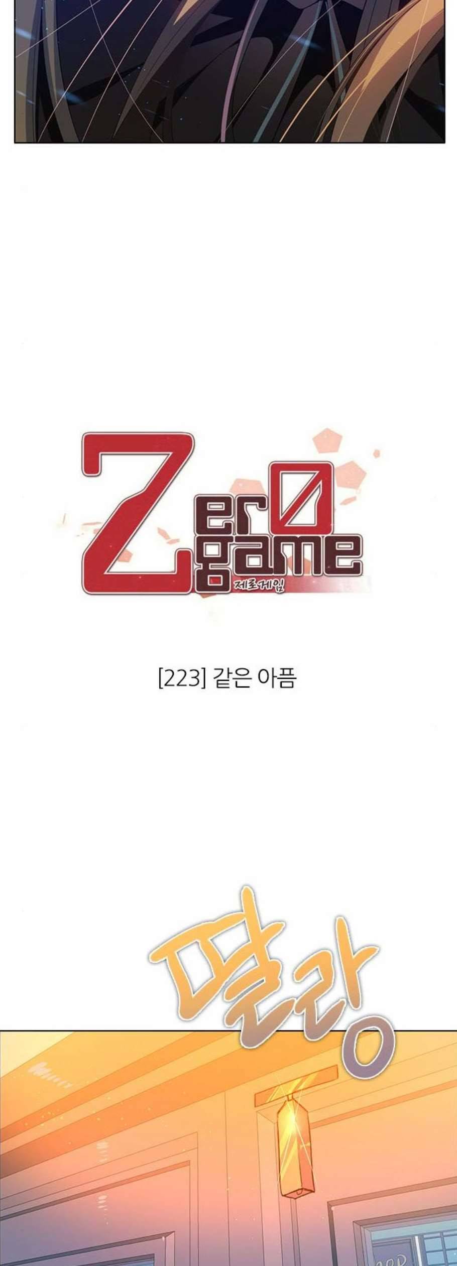 제로게임 223화 35