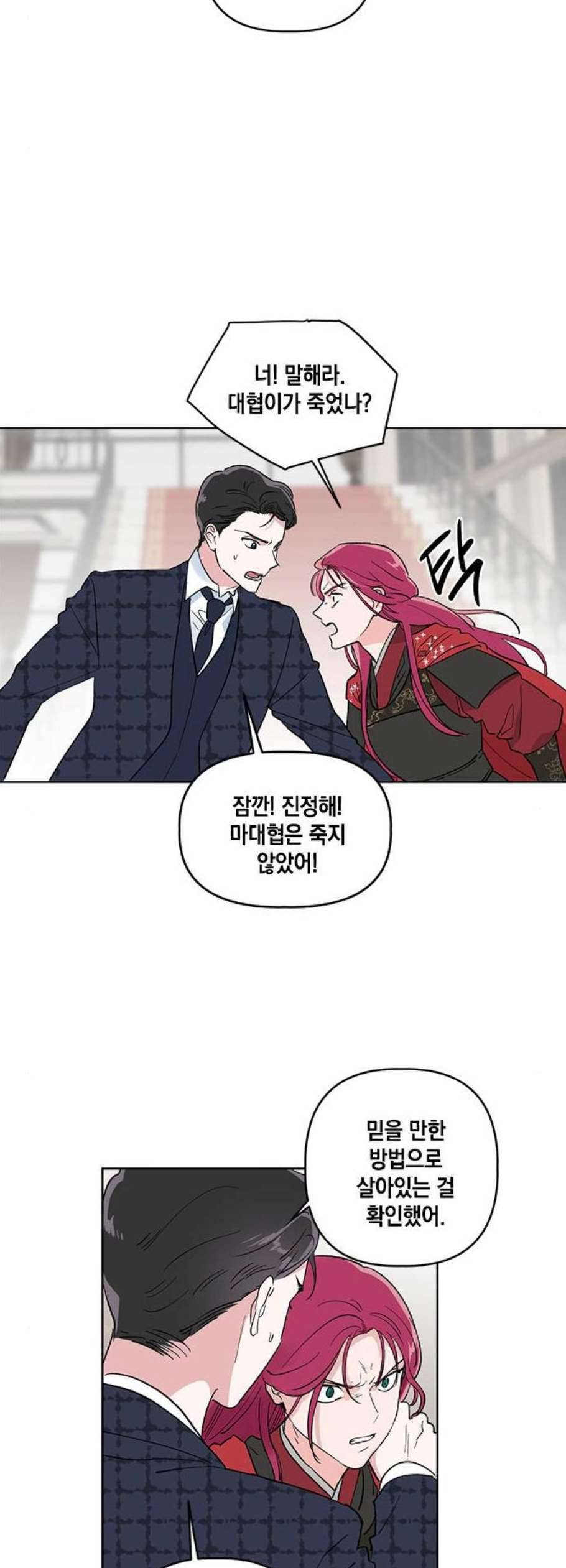 필살VS로맨스 45화 4