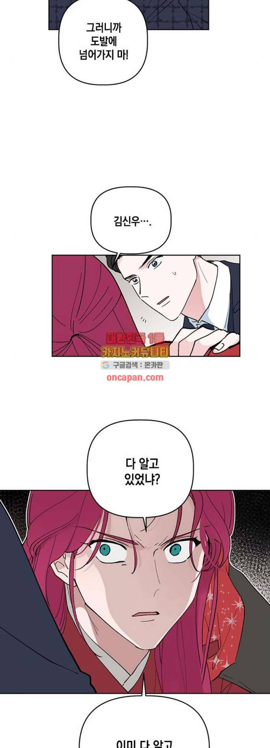 필살VS로맨스 45화 5