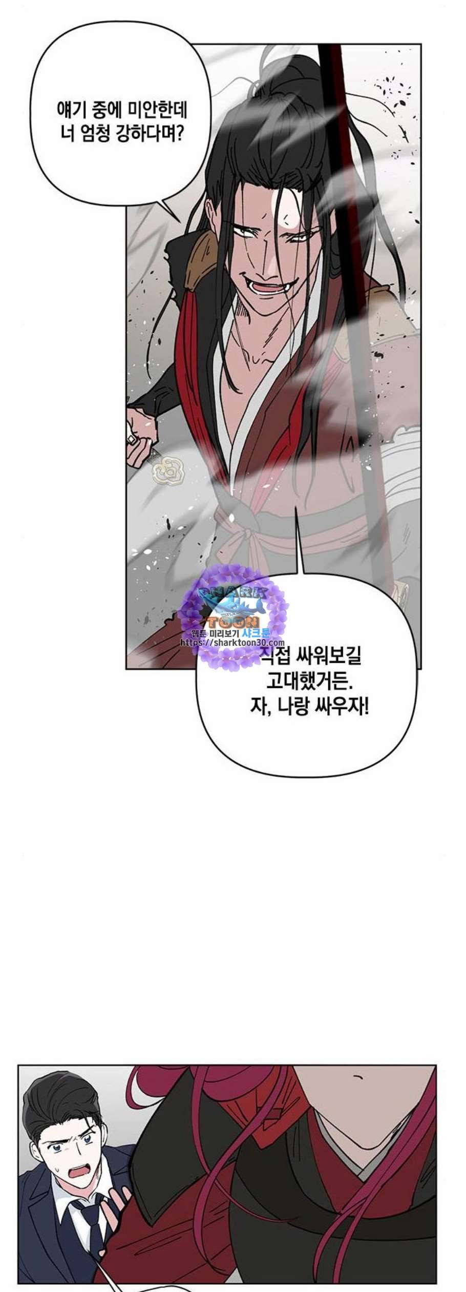 필살VS로맨스 45화 9