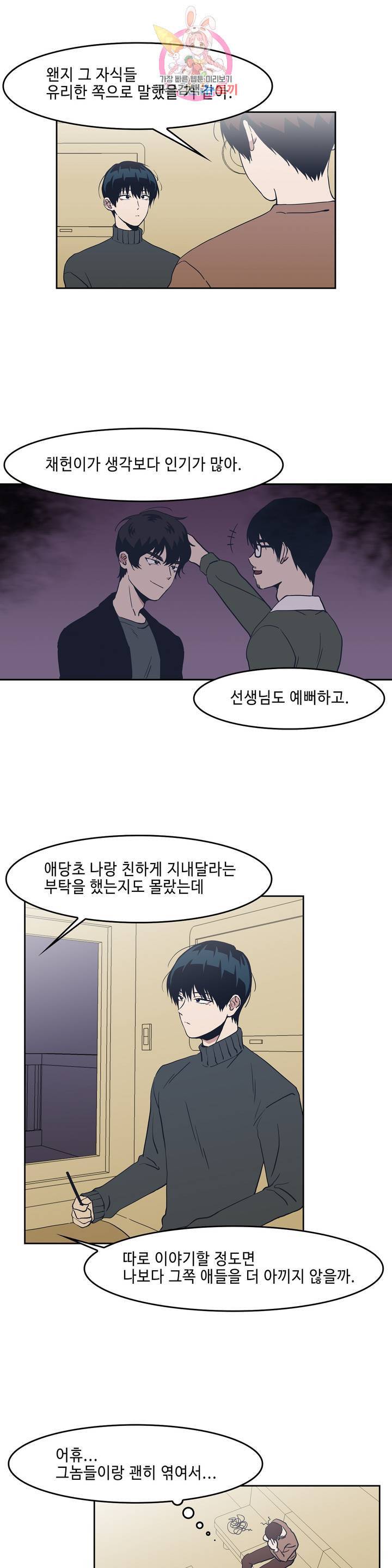 Teach Me 44화 1
