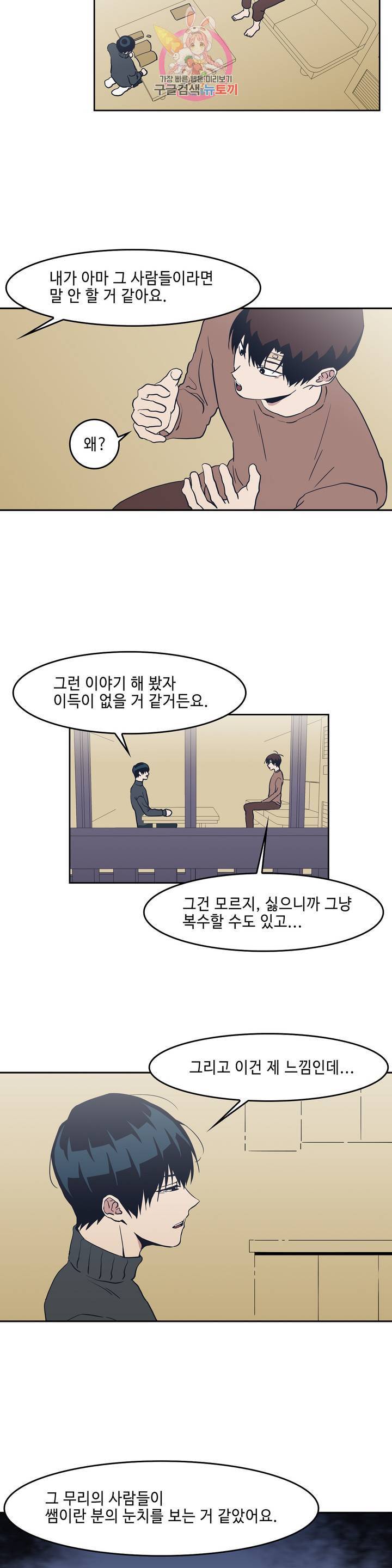Teach Me 44화 2