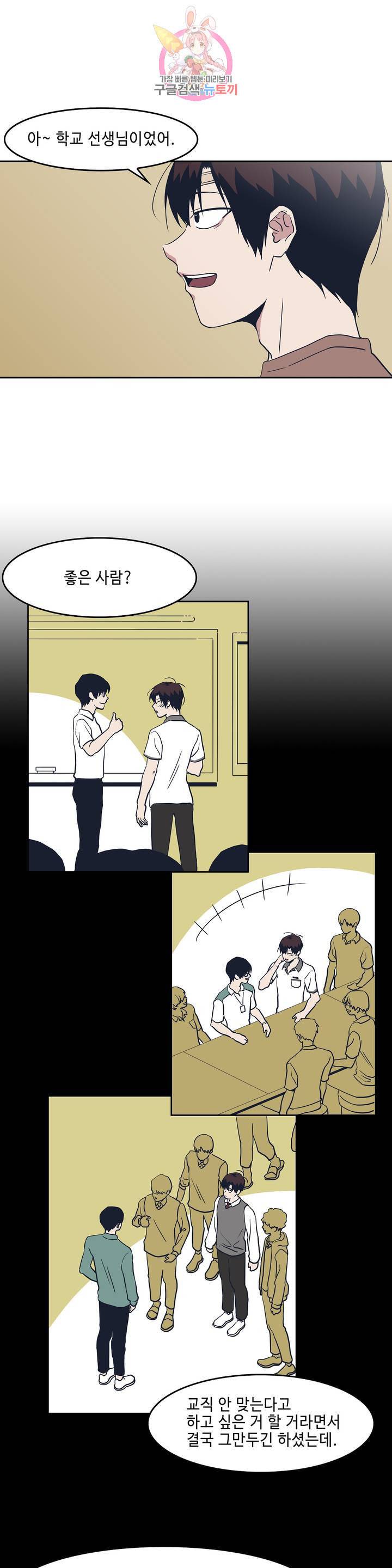 Teach Me 44화 4