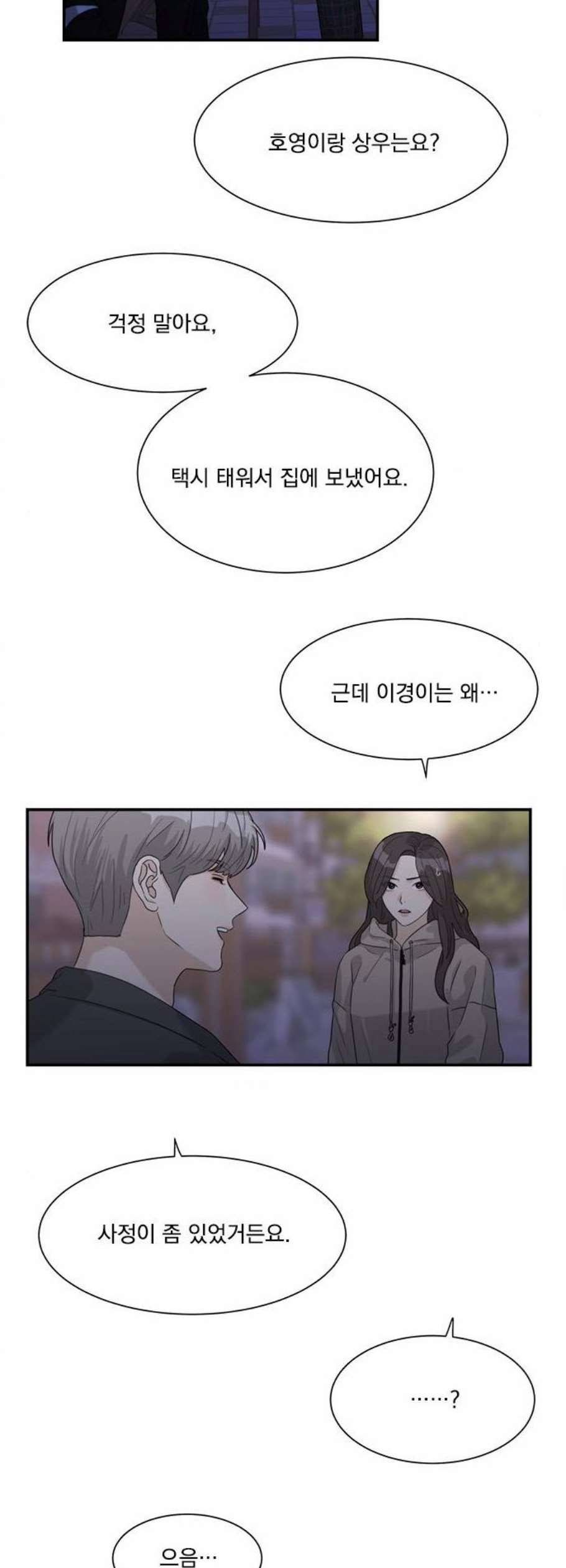 원수를 사랑하라 69화 2