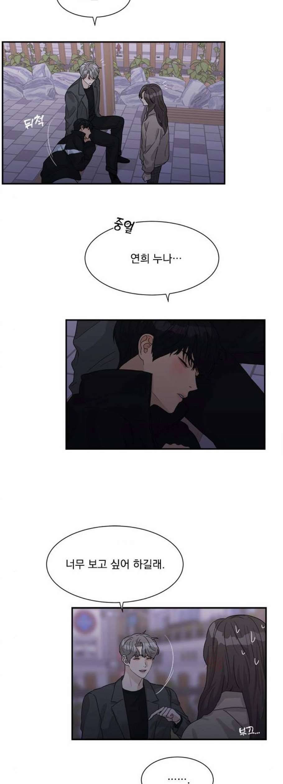 원수를 사랑하라 69화 3