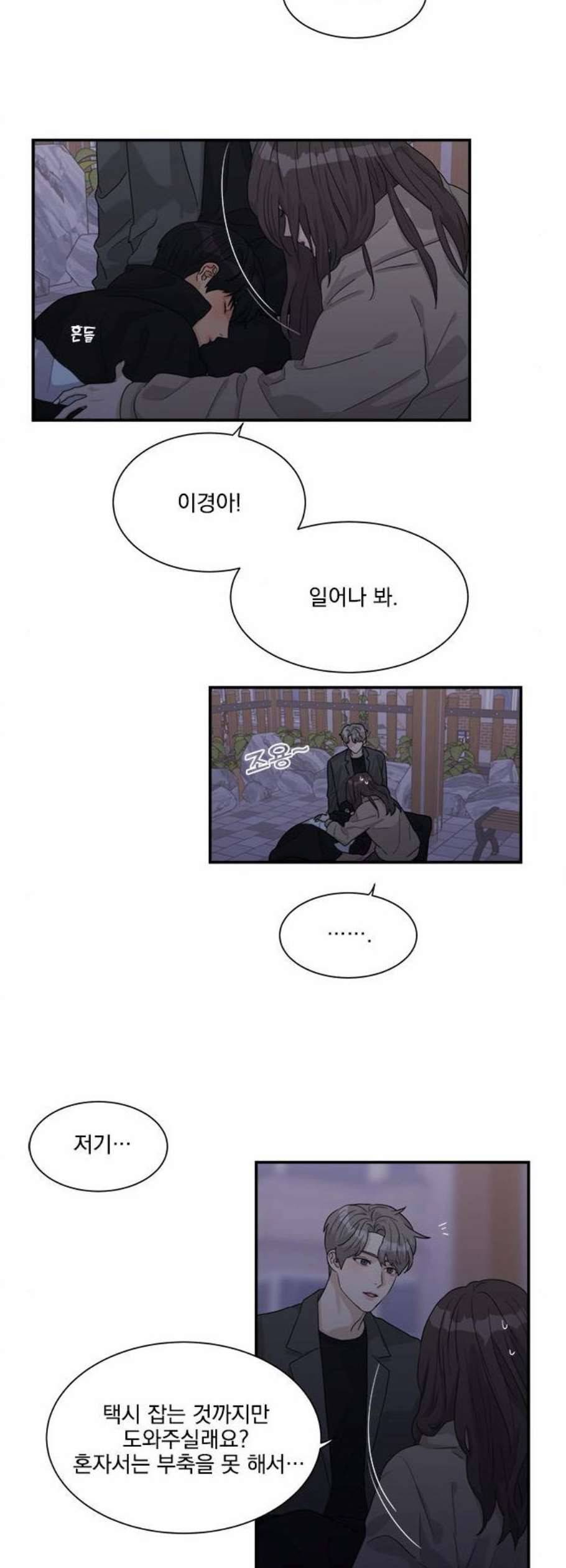 원수를 사랑하라 69화 4