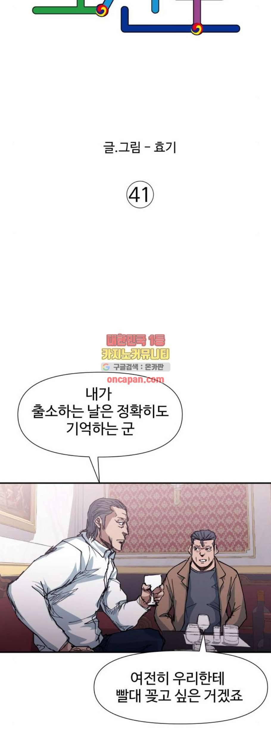 노선도 41화 5