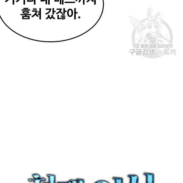 천재 의사 이무진 6화 6