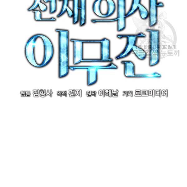 천재 의사 이무진 6화 7