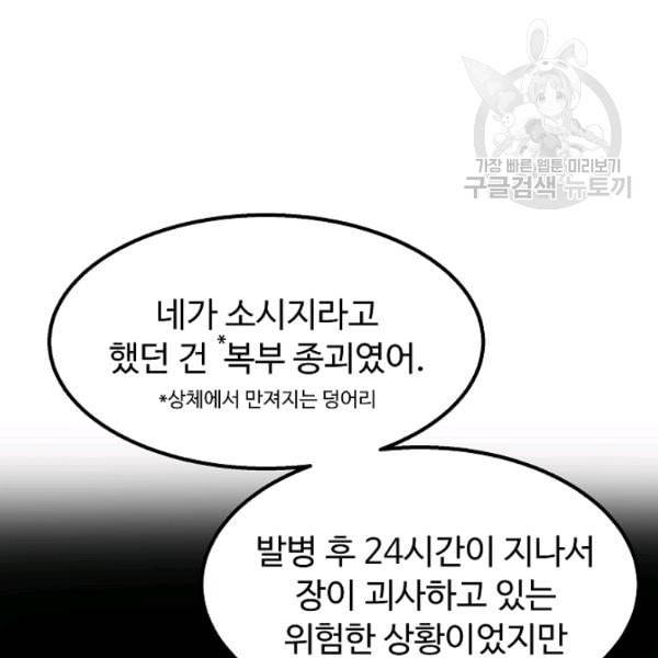 천재 의사 이무진 6화 14