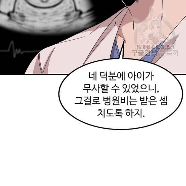 천재 의사 이무진 6화 16