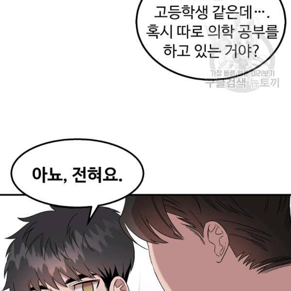 천재 의사 이무진 6화 22