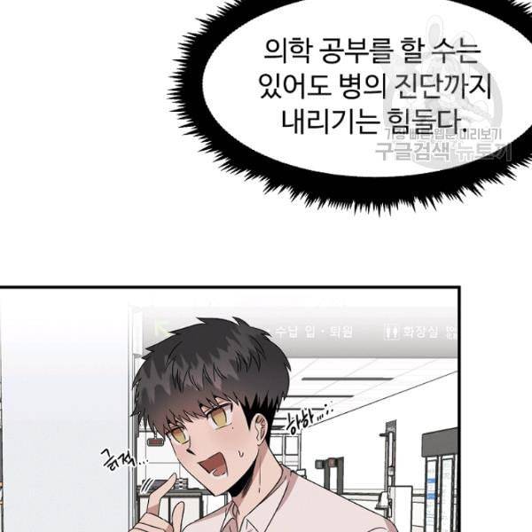 천재 의사 이무진 6화 25