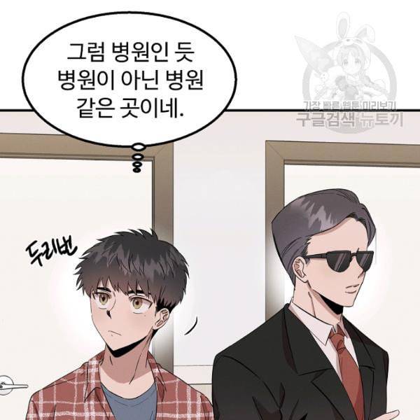 천재 의사 이무진 10화 6