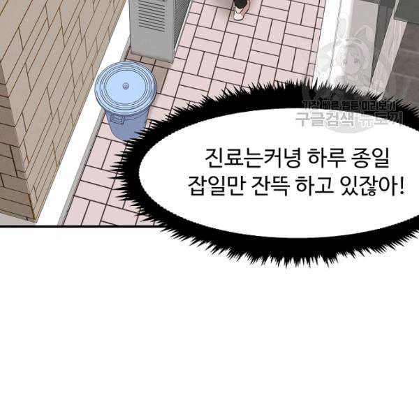 천재 의사 이무진 10화 14