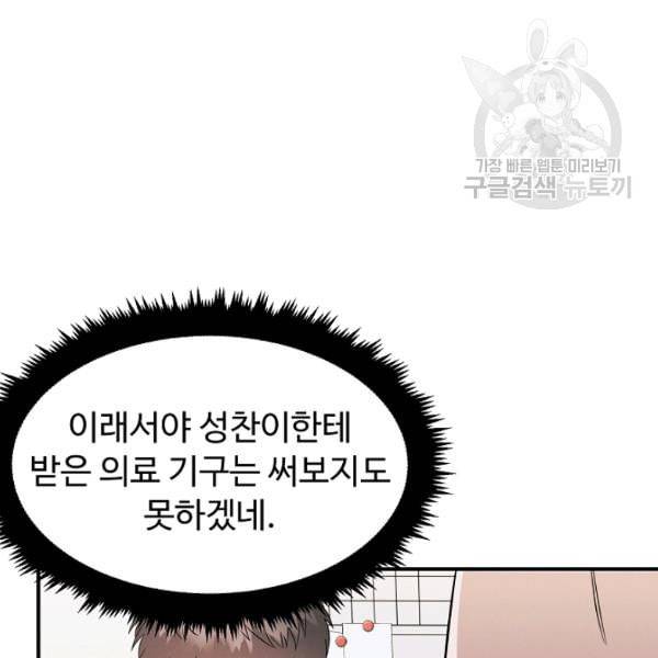천재 의사 이무진 10화 16
