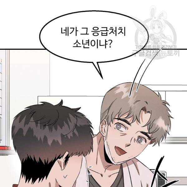 천재 의사 이무진 10화 18