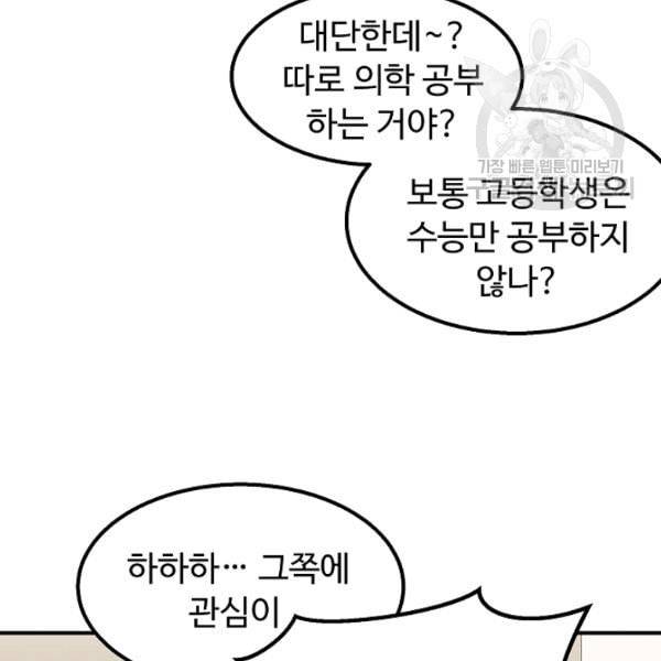 천재 의사 이무진 10화 21