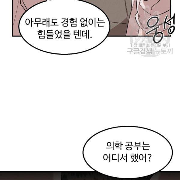 천재 의사 이무진 10화 25