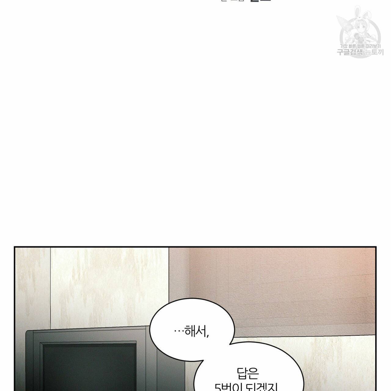 나를 사랑하지 않아도 18화 2