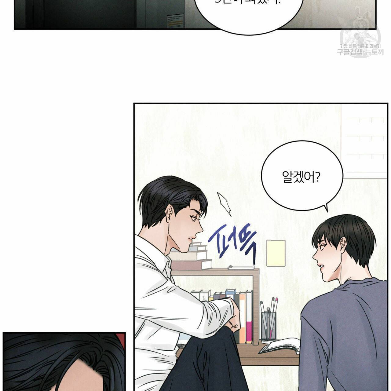 나를 사랑하지 않아도 18화 3