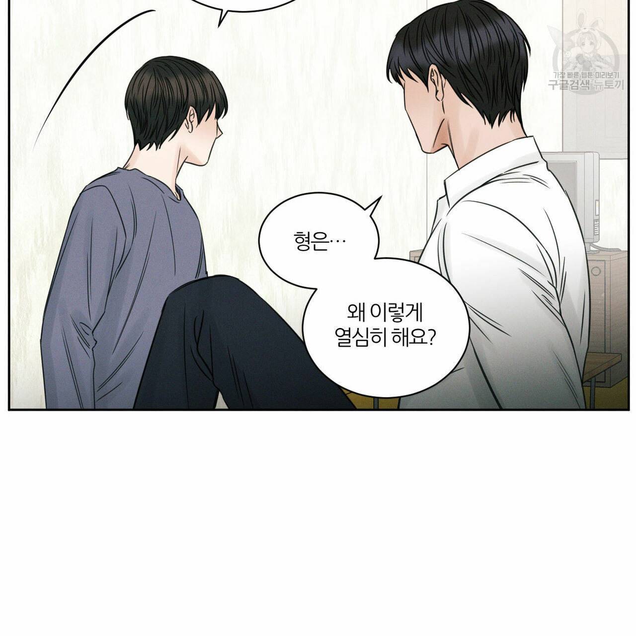 나를 사랑하지 않아도 18화 5