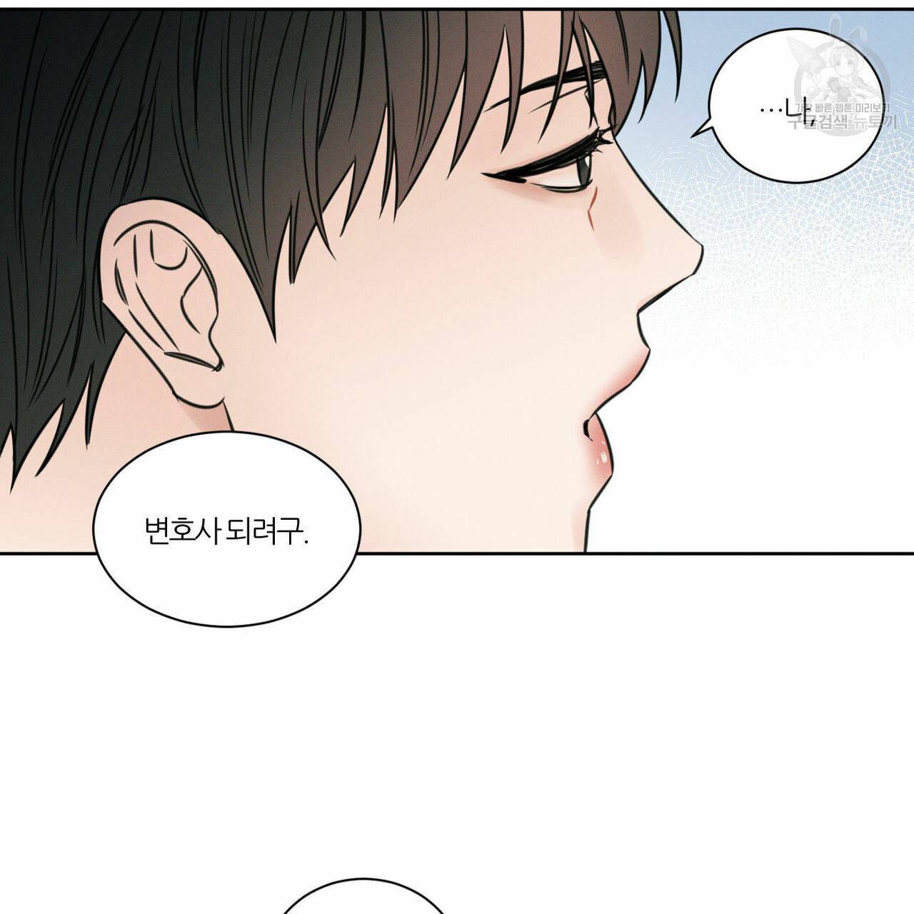 나를 사랑하지 않아도 18화 6