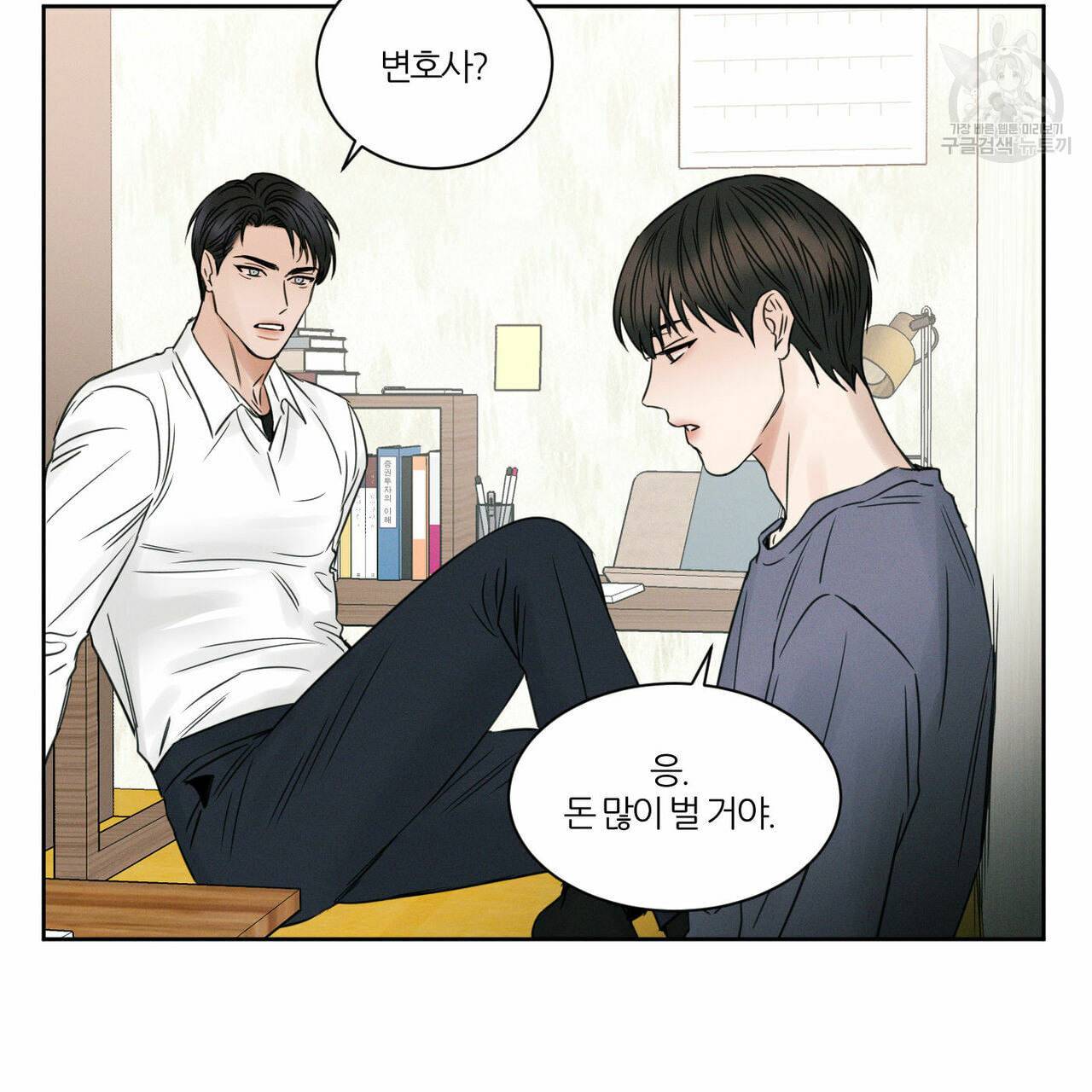 나를 사랑하지 않아도 18화 7