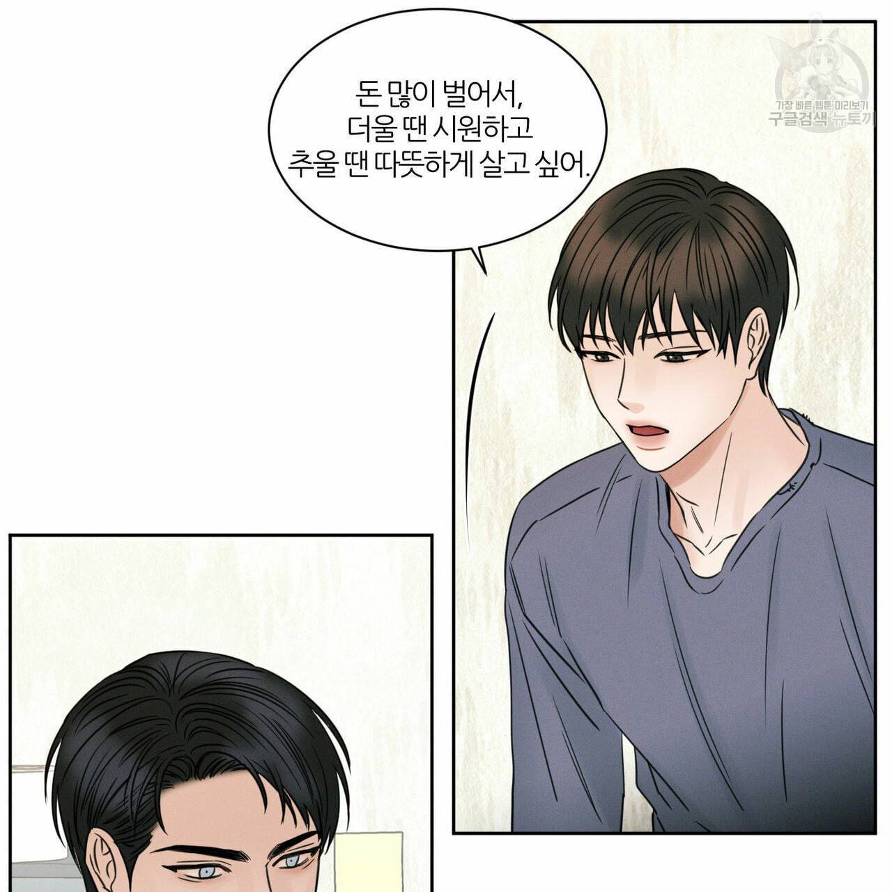 나를 사랑하지 않아도 18화 8