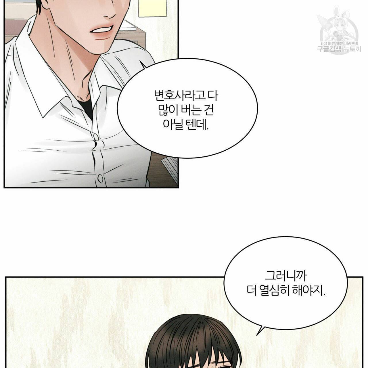 나를 사랑하지 않아도 18화 9