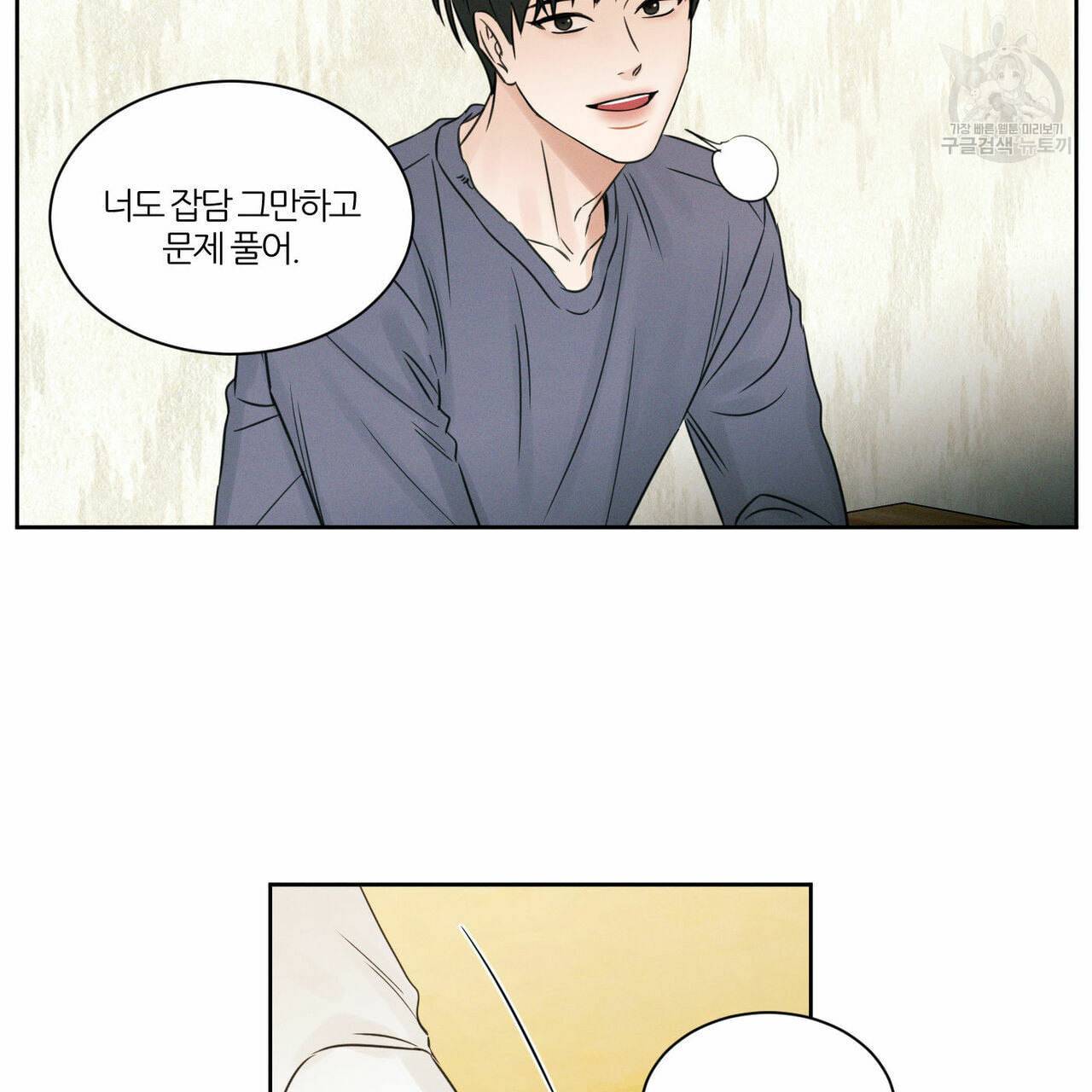 나를 사랑하지 않아도 18화 10