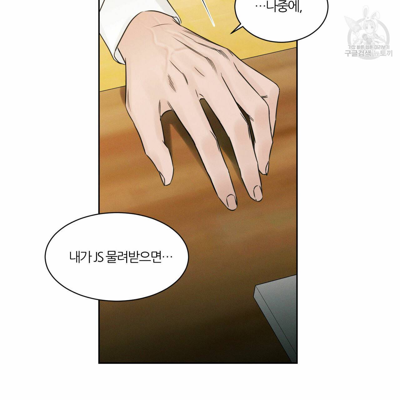 나를 사랑하지 않아도 18화 11