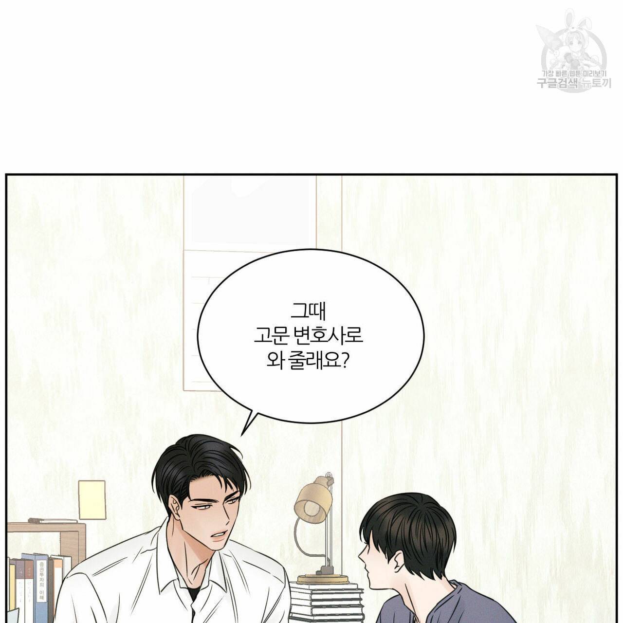 나를 사랑하지 않아도 18화 12