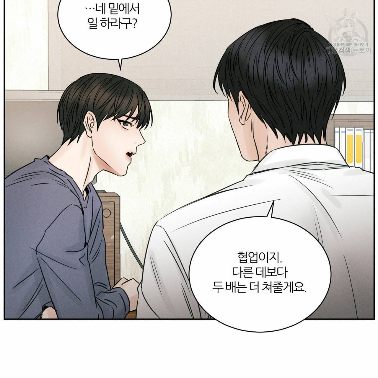 나를 사랑하지 않아도 18화 14