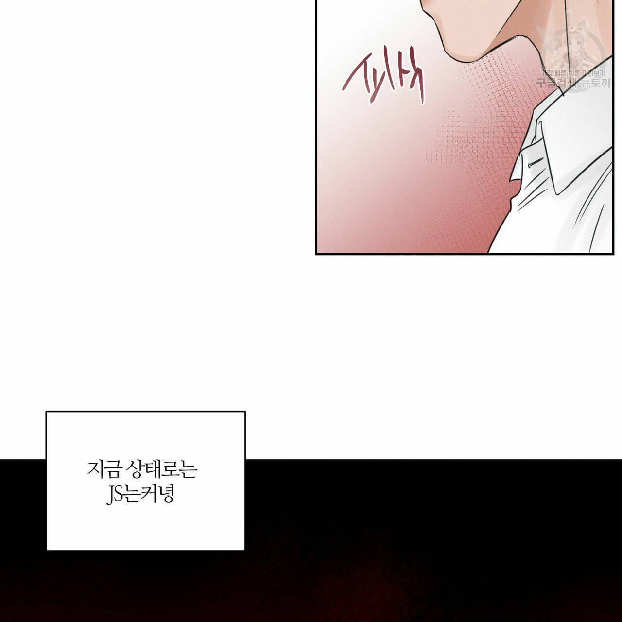 나를 사랑하지 않아도 18화 16
